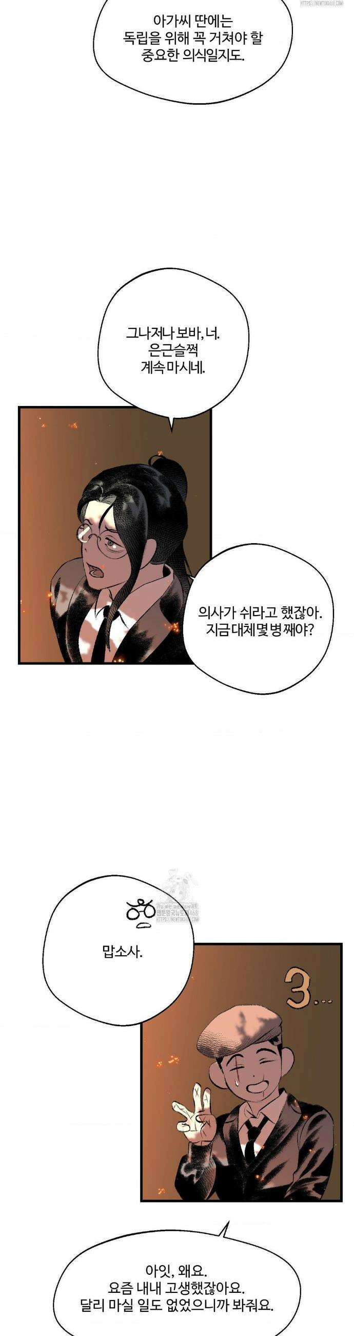 멜트 블레스 유 80화 11