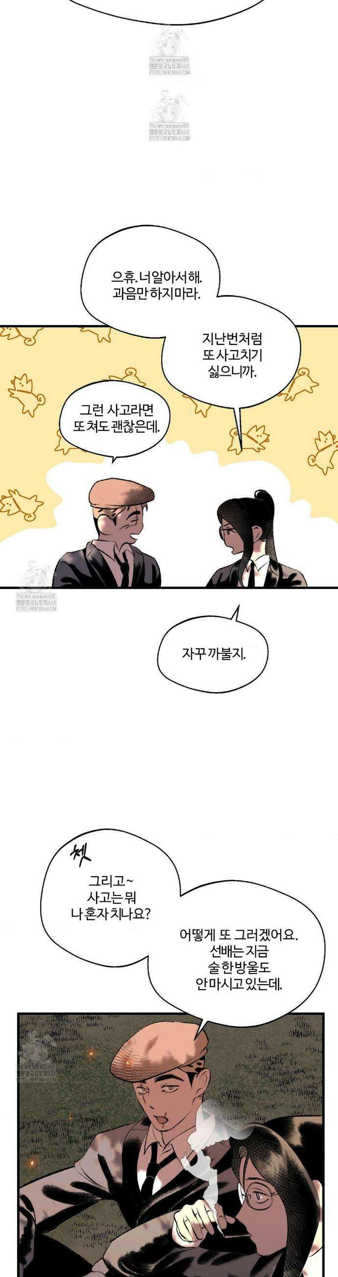 멜트 블레스 유 80화 12