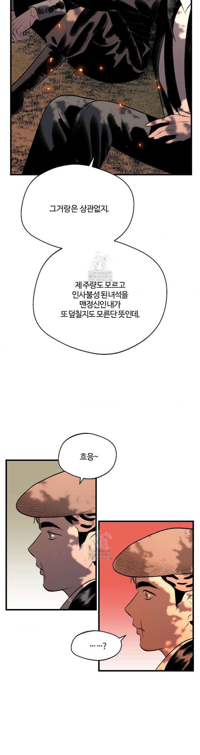 멜트 블레스 유 80화 13