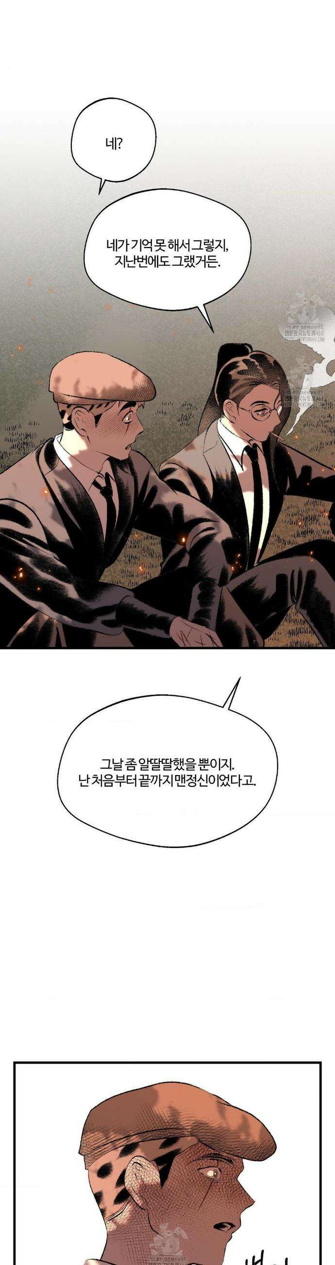멜트 블레스 유 80화 14