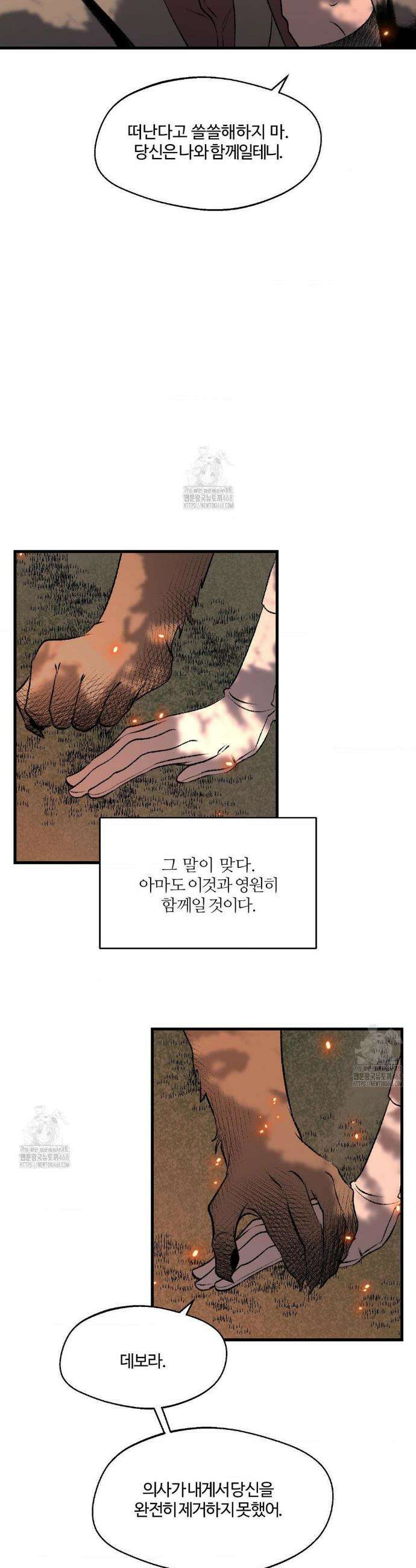 멜트 블레스 유 80화 18