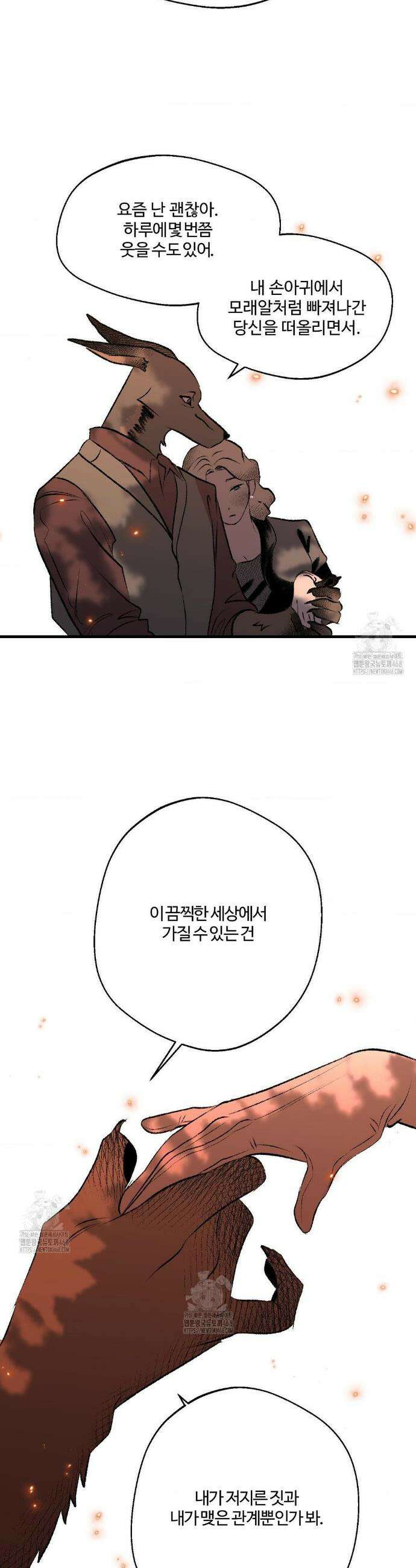 멜트 블레스 유 80화 19