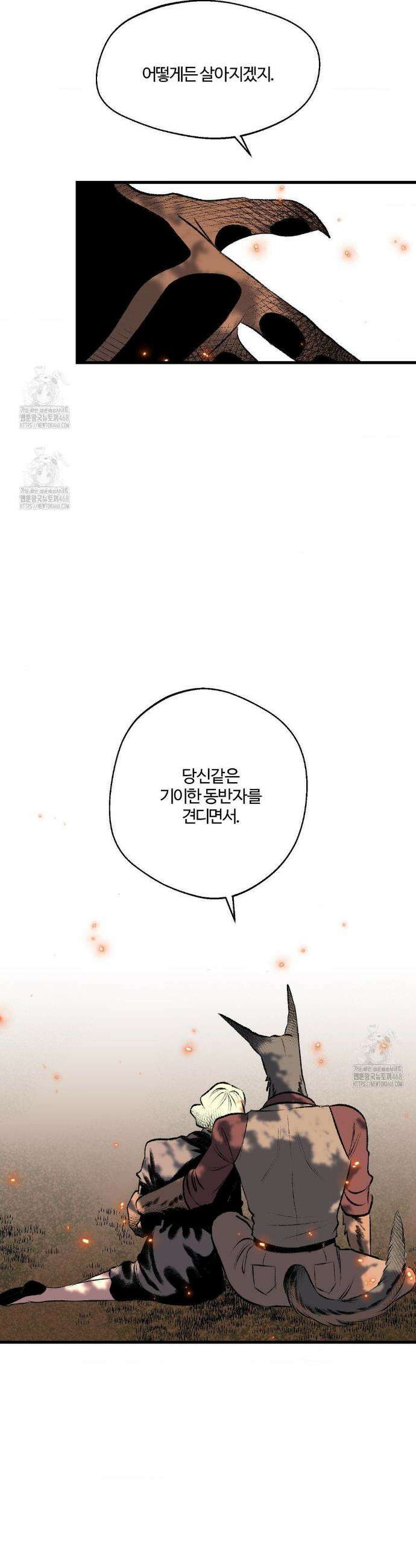 멜트 블레스 유 80화 21