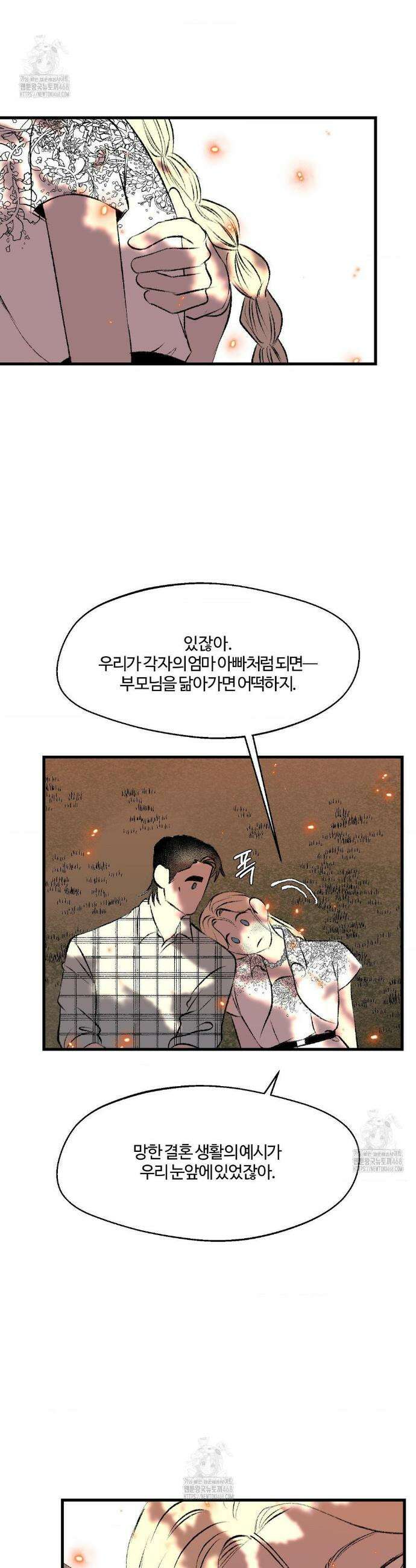 멜트 블레스 유 80화 22