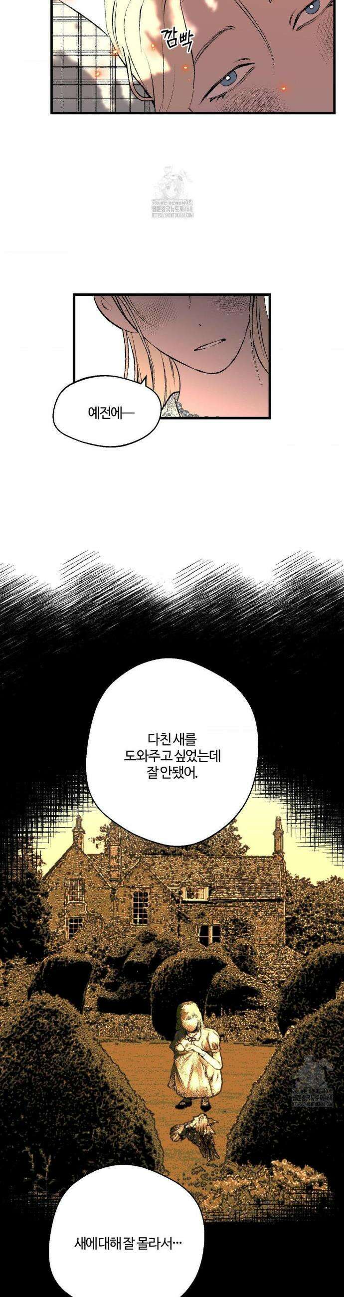 멜트 블레스 유 80화 23