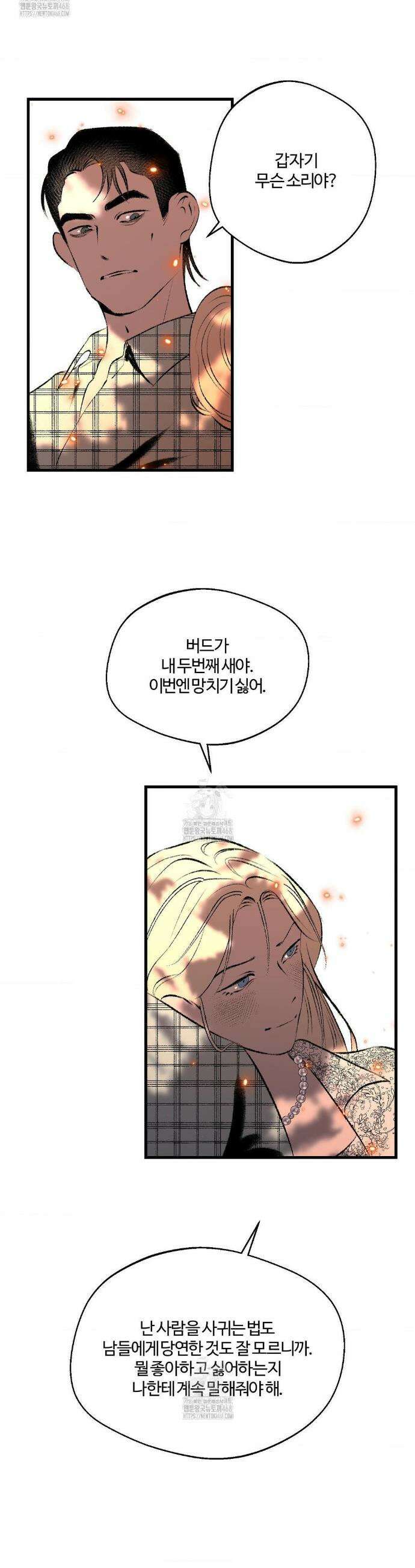 멜트 블레스 유 80화 25