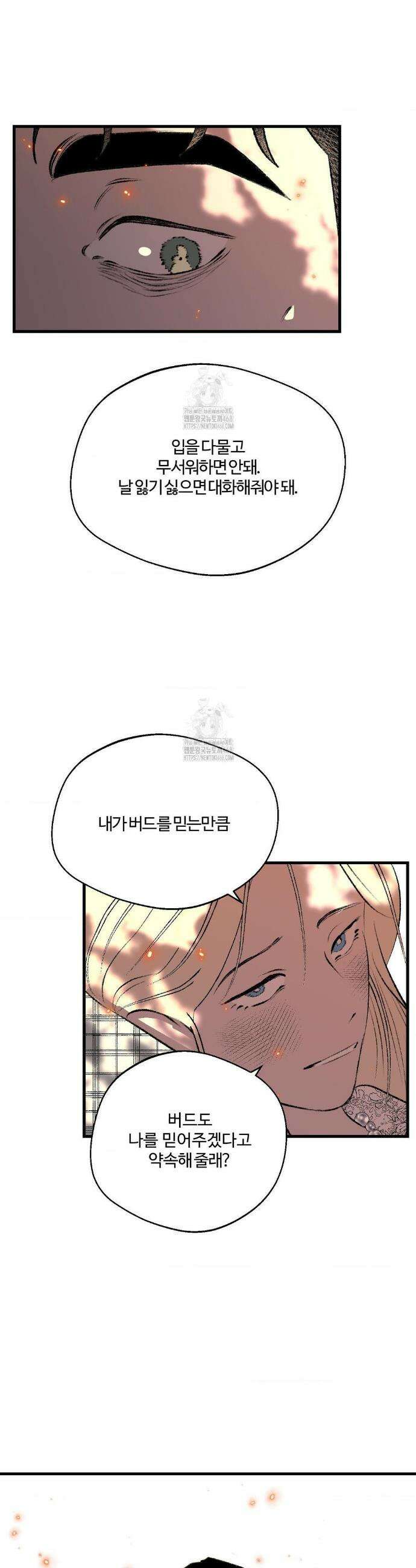 멜트 블레스 유 80화 26