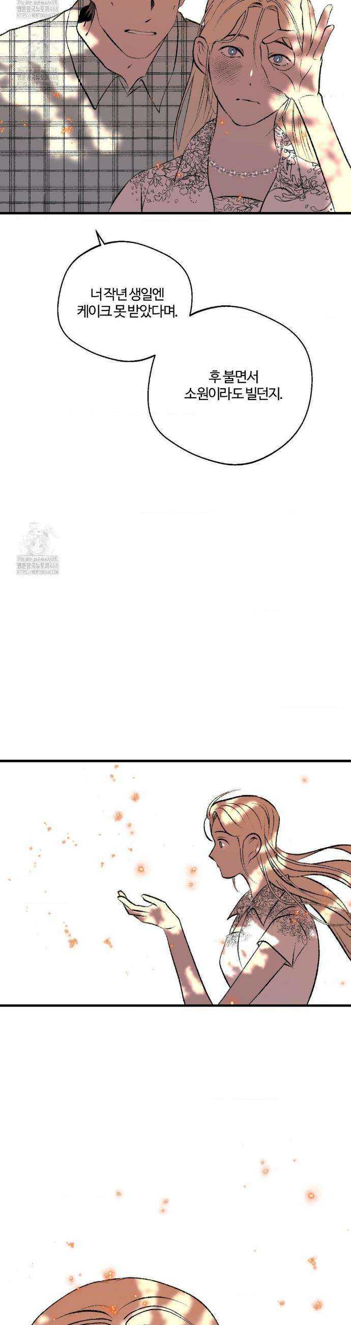 멜트 블레스 유 80화 29