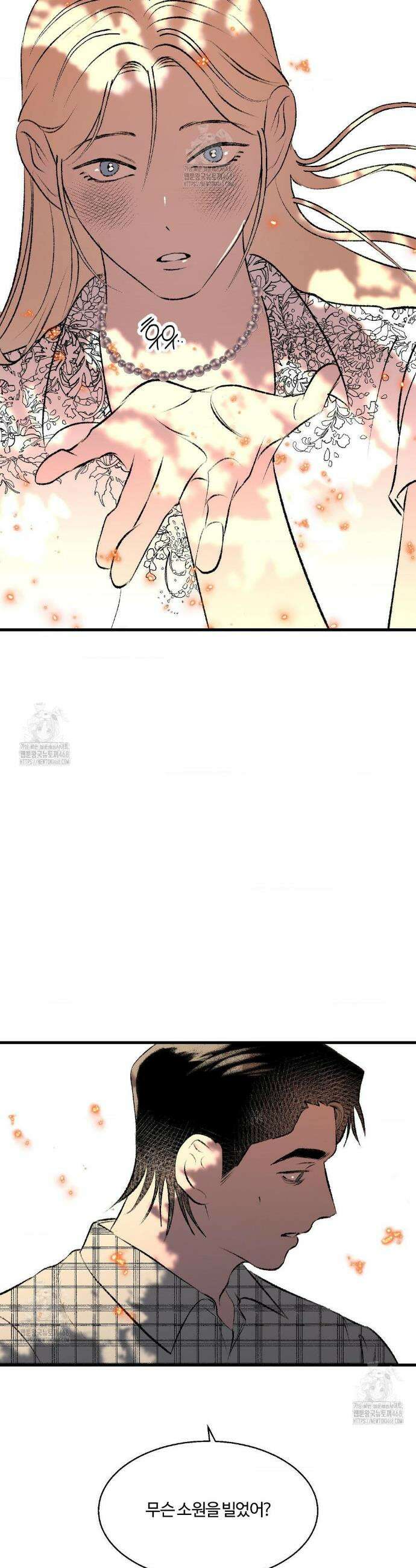 멜트 블레스 유 80화 30