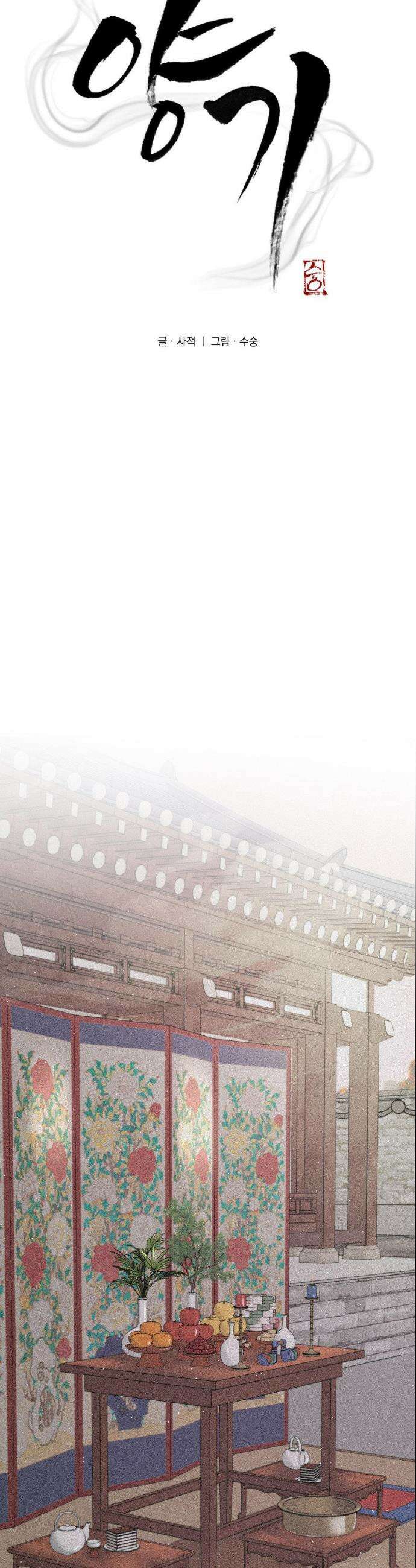 양기 28화 6