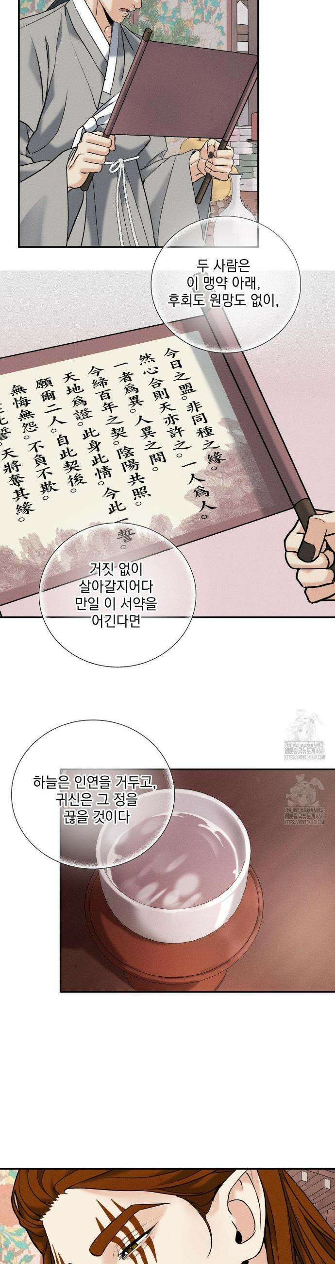 양기 28화 28