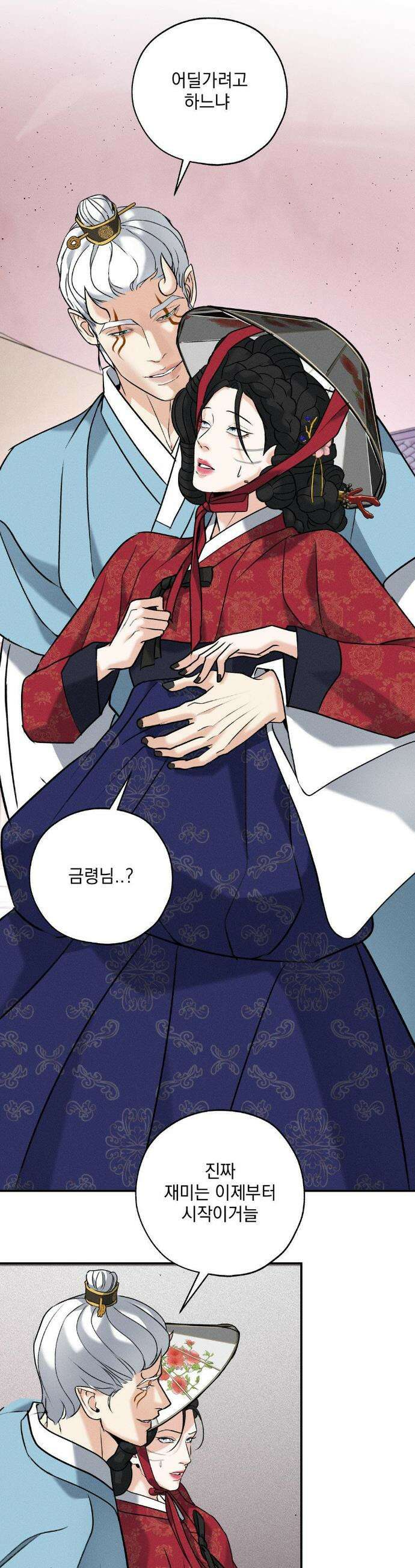 양기 28화 32