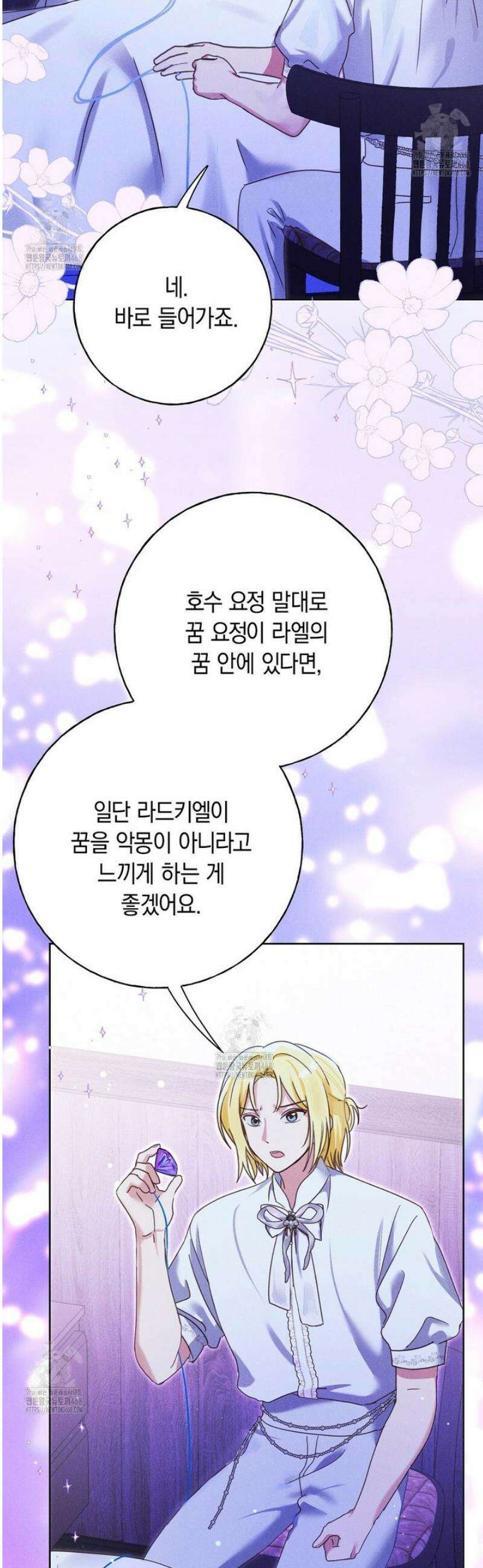 무인도에서 남주를 낚았습니다 27화 2