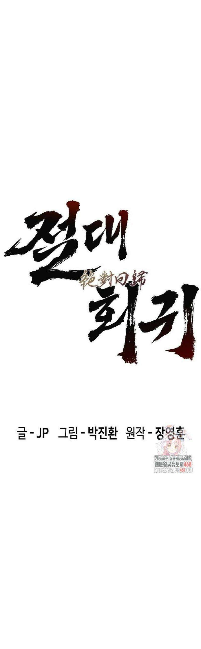 절대회귀 57화 1