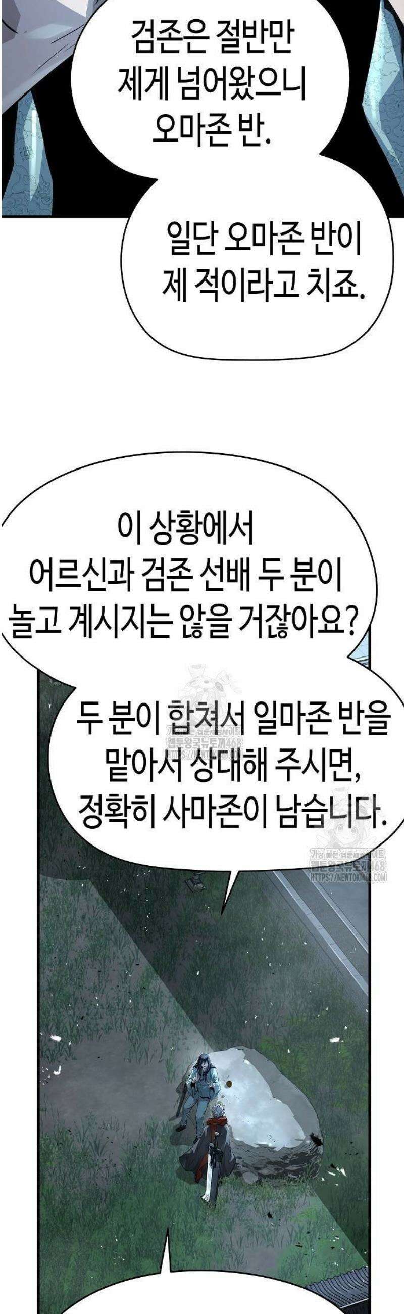 절대회귀 57화 9