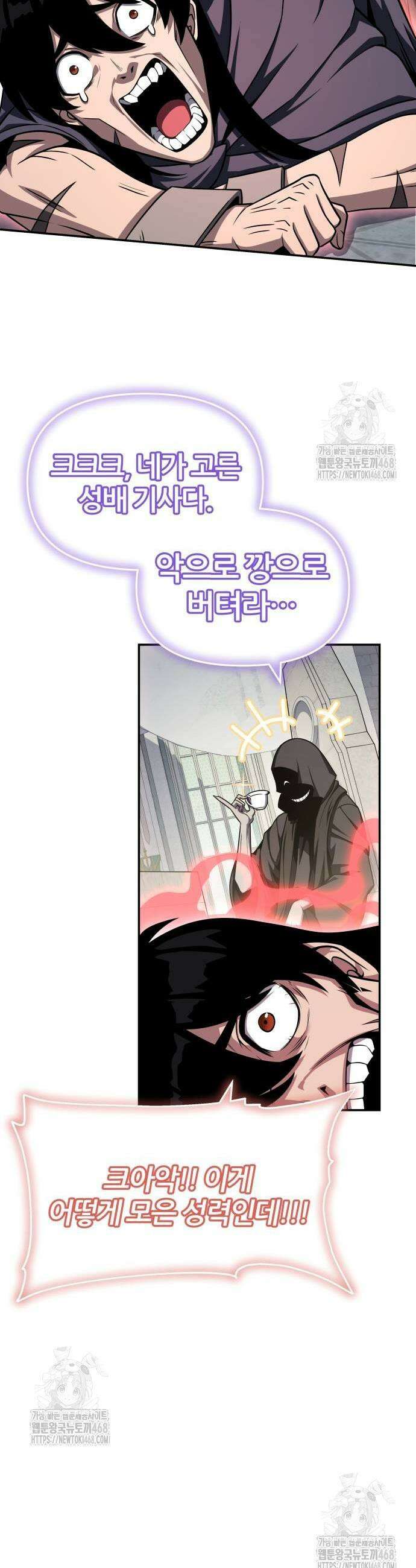 신과함께 돌아온 기사왕님 120화 5