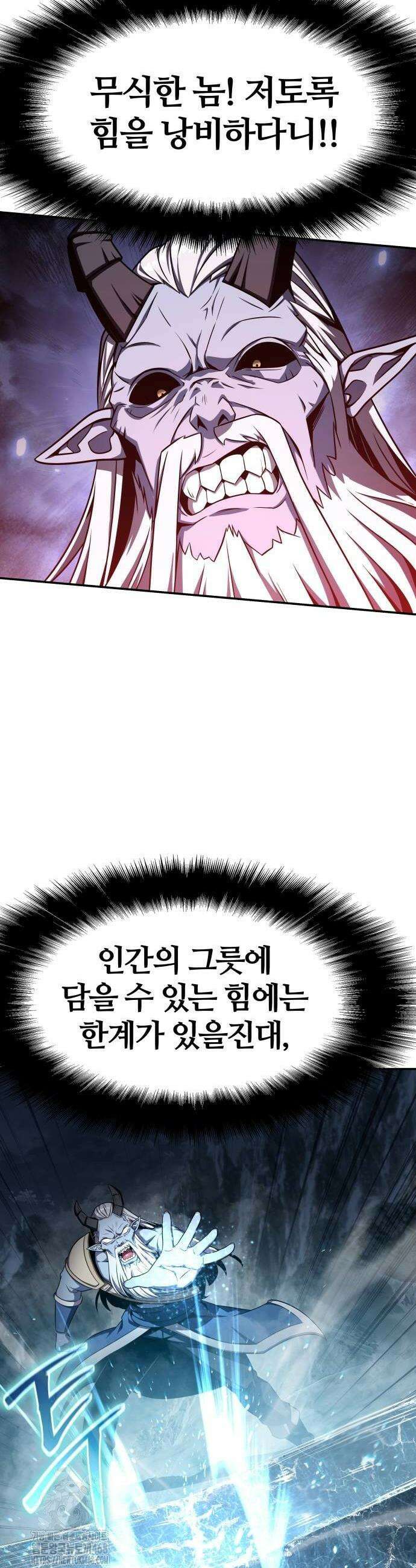 신과함께 돌아온 기사왕님 120화 8