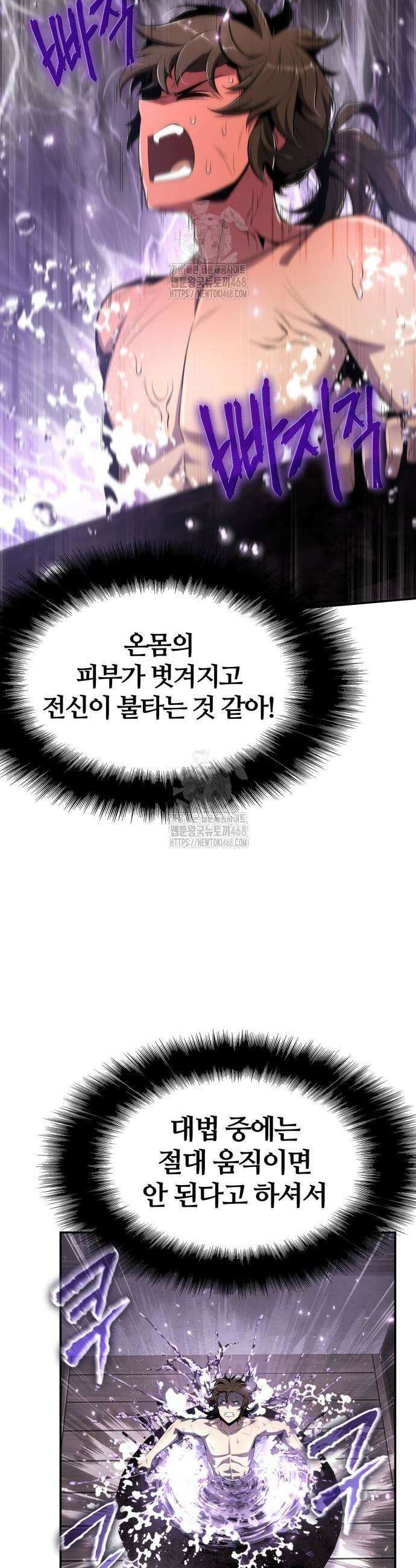 파브르 in 사천당가 43화 3