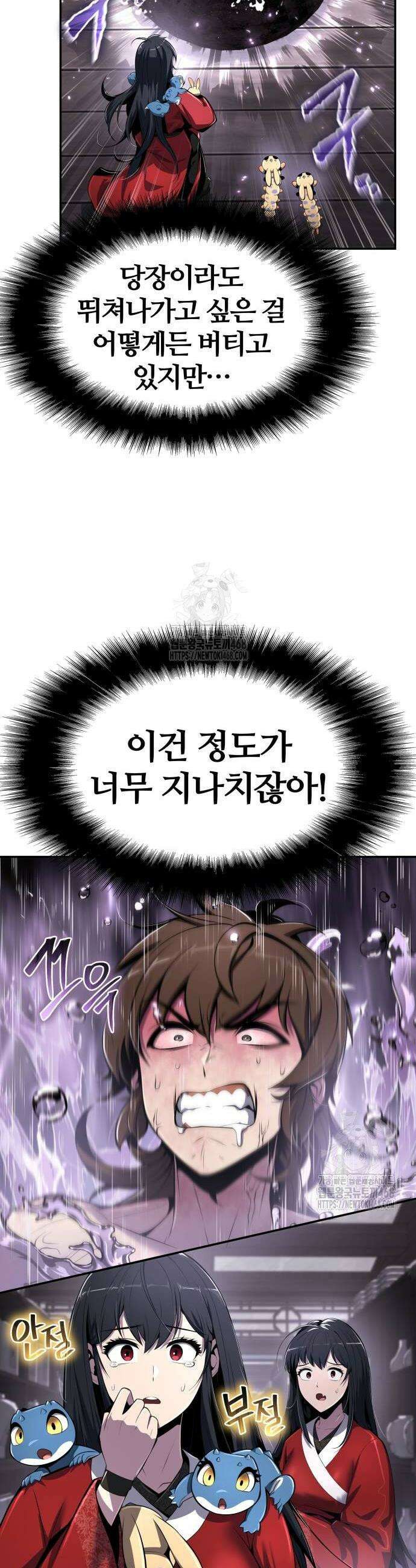파브르 in 사천당가 43화 4