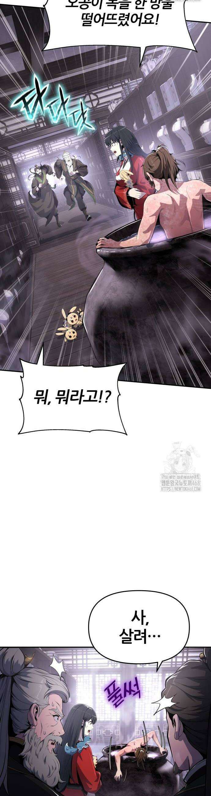 파브르 in 사천당가 43화 6