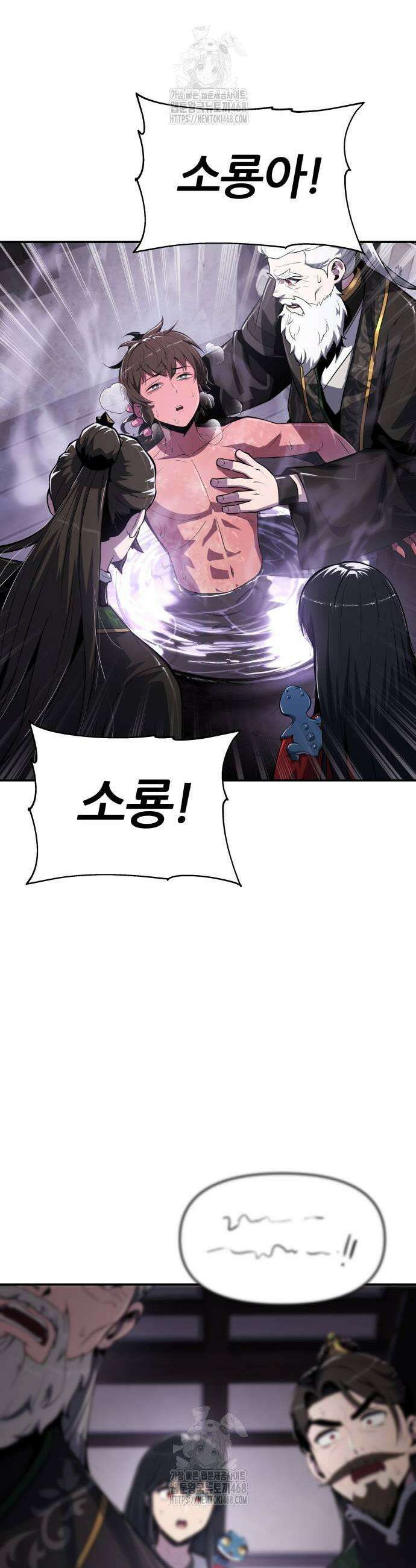 파브르 in 사천당가 43화 9