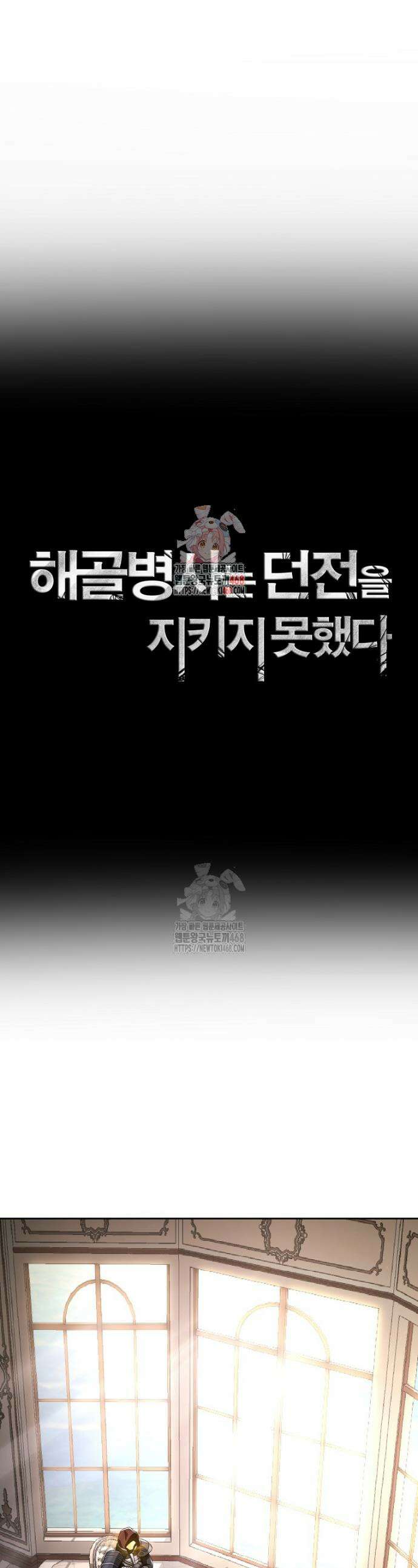 해골병사는 던전을 지키지 못했다 339화 1