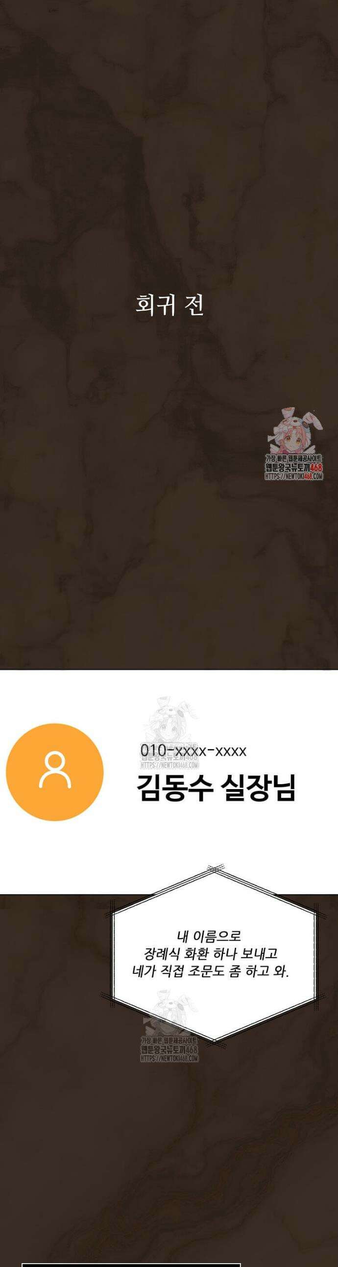 1년차 만렙 매니저 162화 1