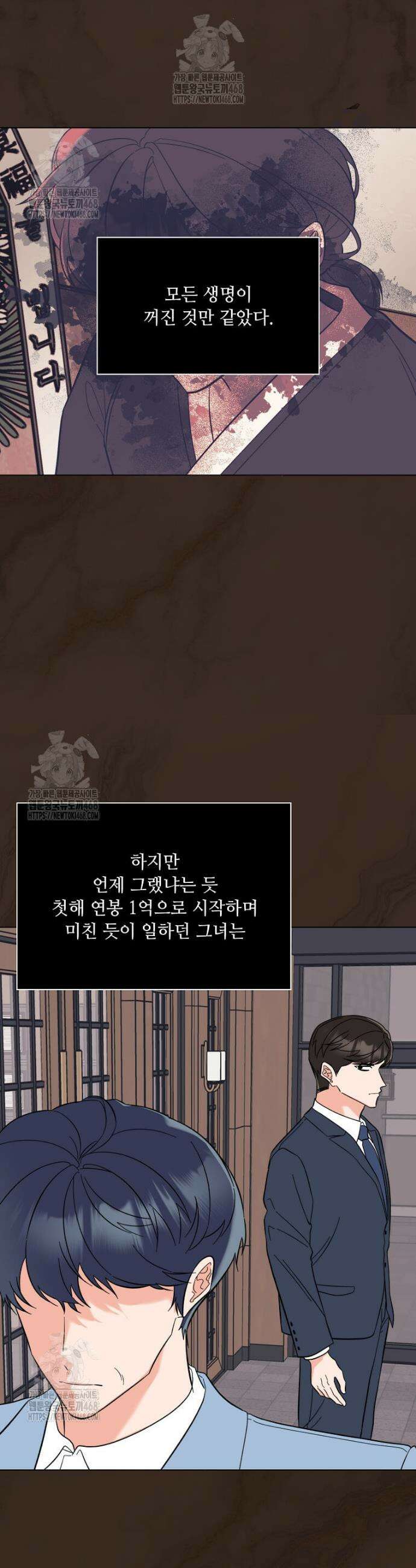 1년차 만렙 매니저 162화 4