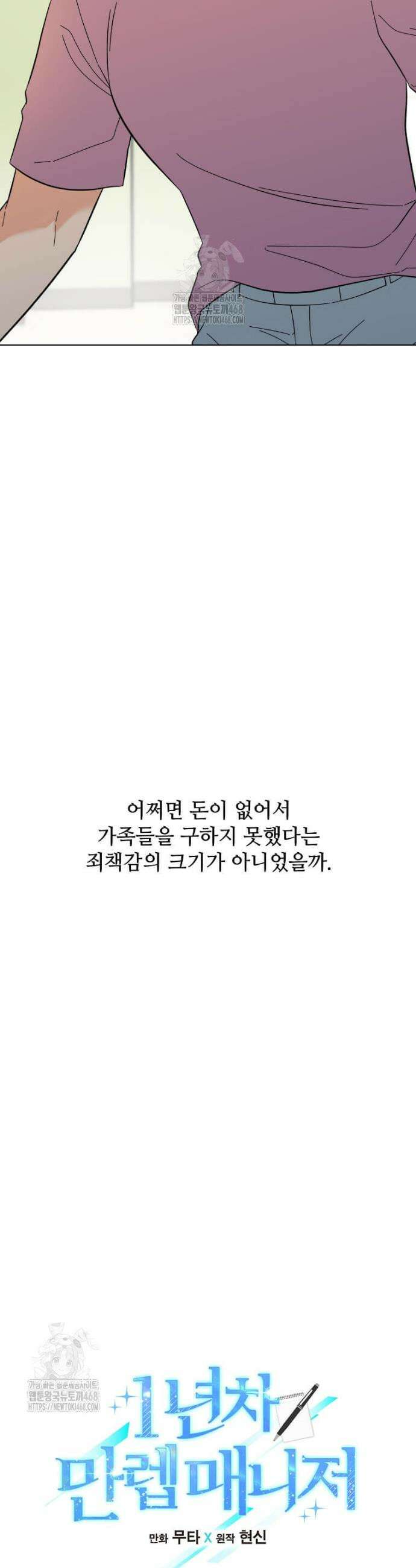 1년차 만렙 매니저 162화 7