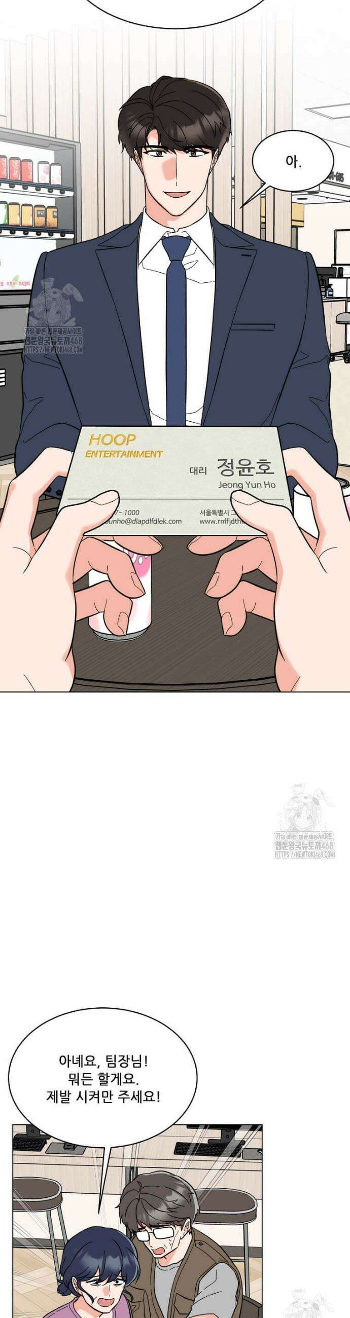 1년차 만렙 매니저 162화 13