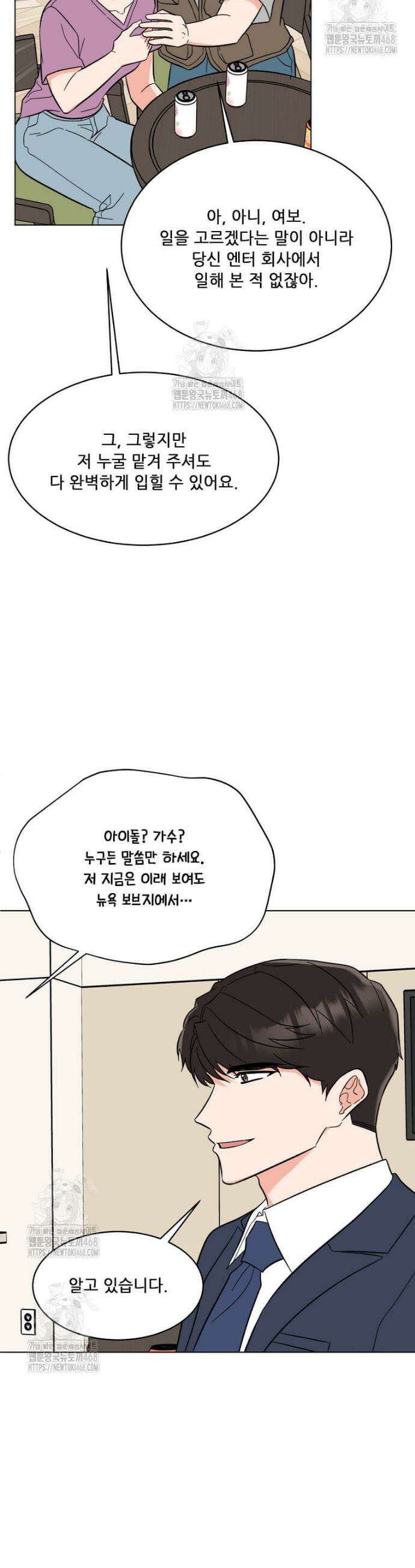 1년차 만렙 매니저 162화 14