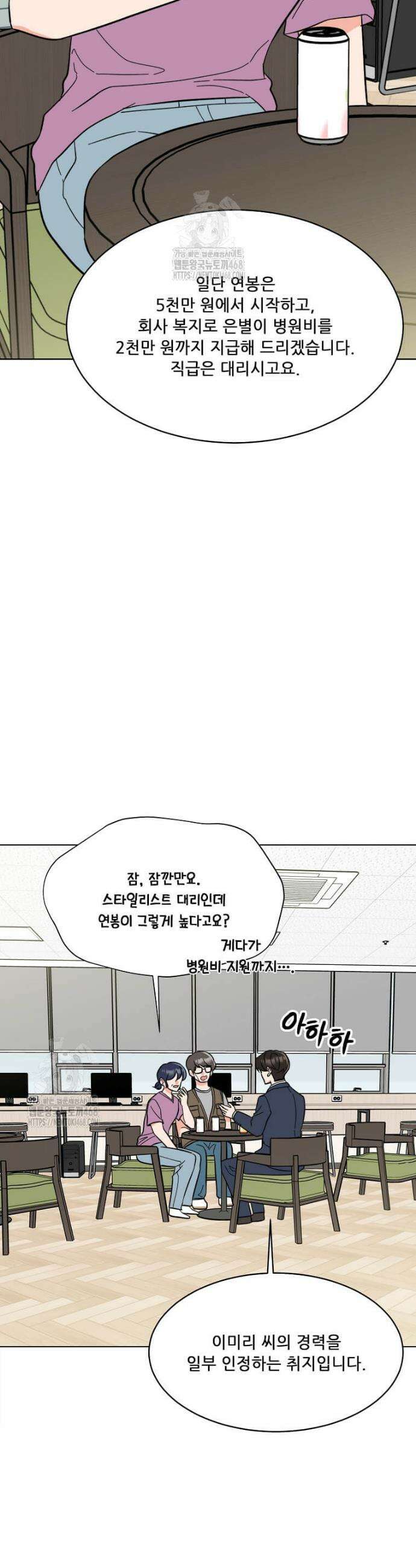 1년차 만렙 매니저 162화 16