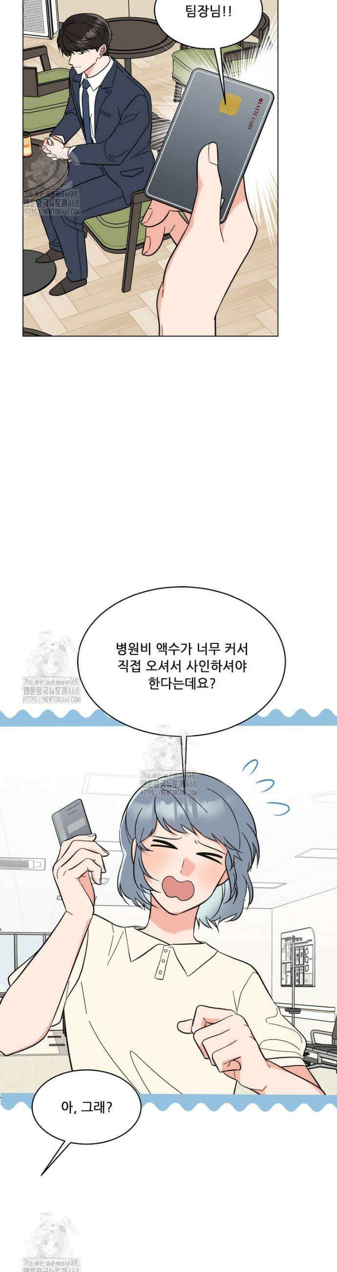 1년차 만렙 매니저 162화 20