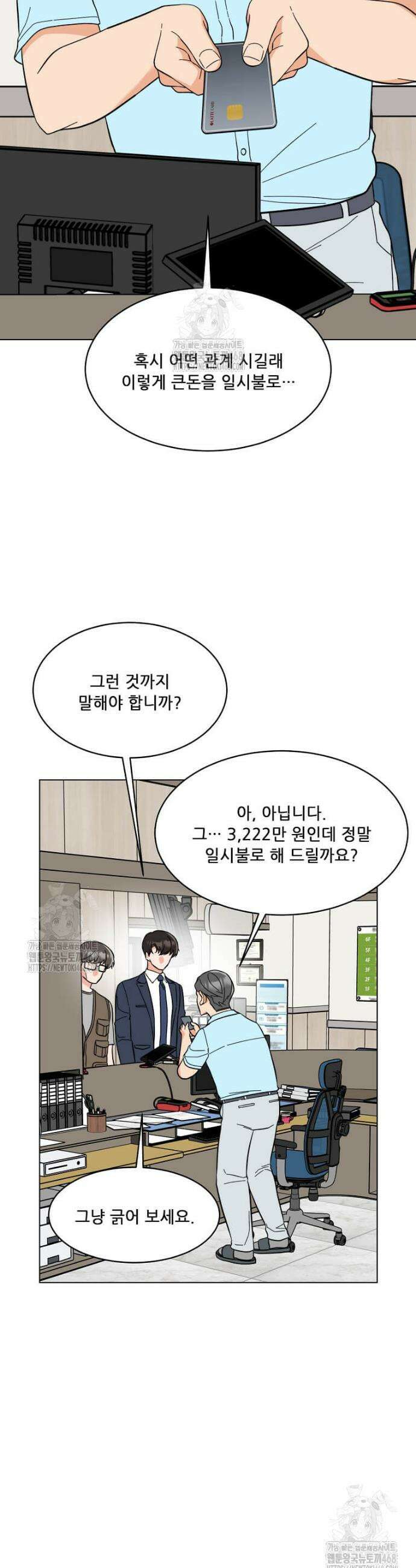 1년차 만렙 매니저 162화 23