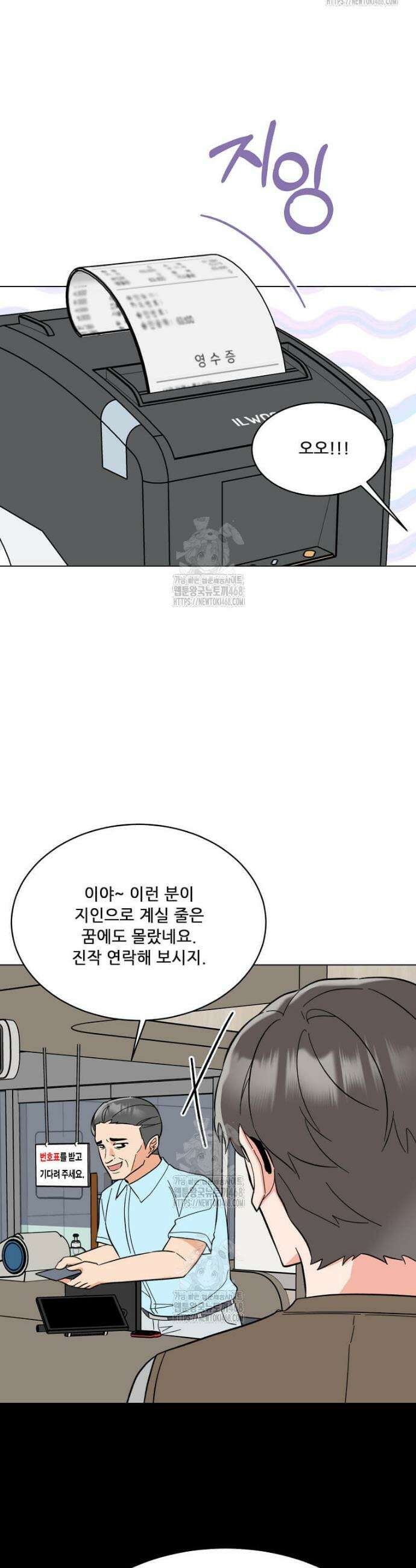 1년차 만렙 매니저 162화 24