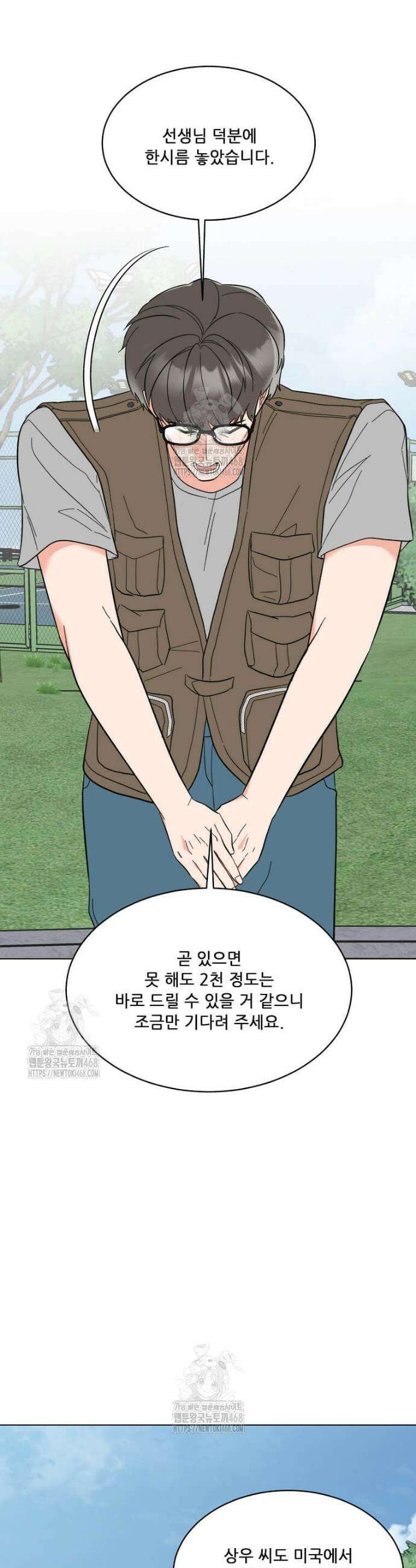 1년차 만렙 매니저 162화 26