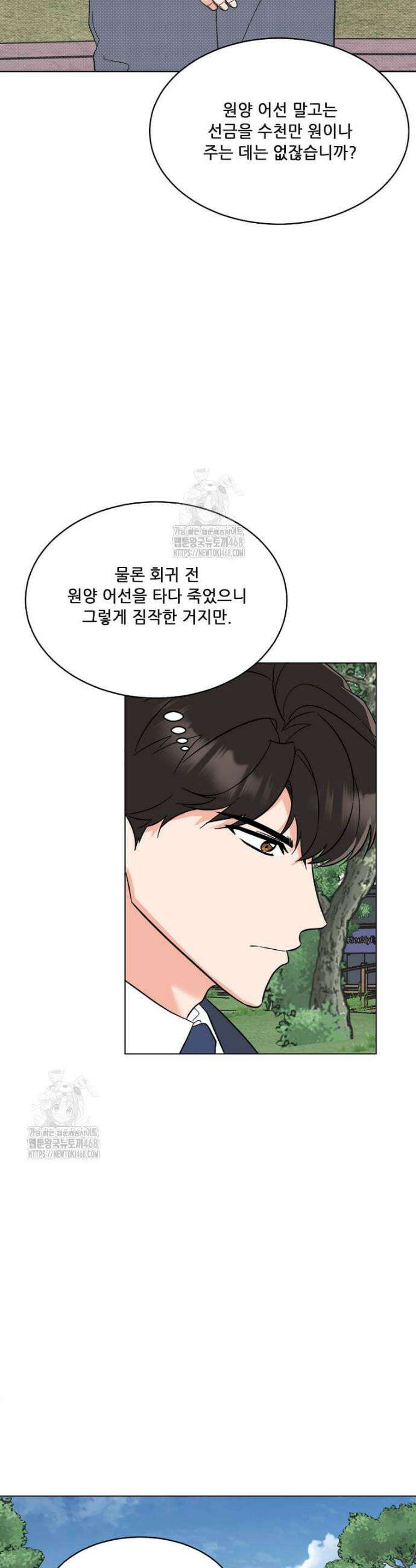 1년차 만렙 매니저 162화 34