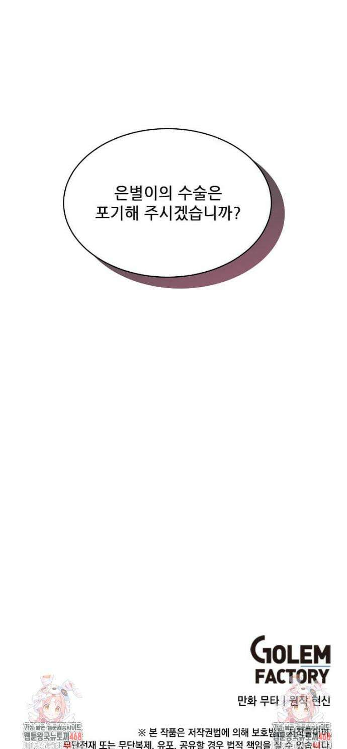 1년차 만렙 매니저 162화 38