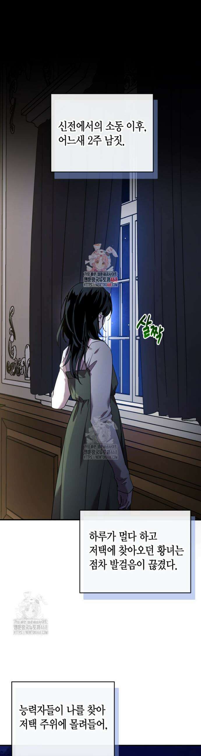 나 혼자 가이드 54화 1