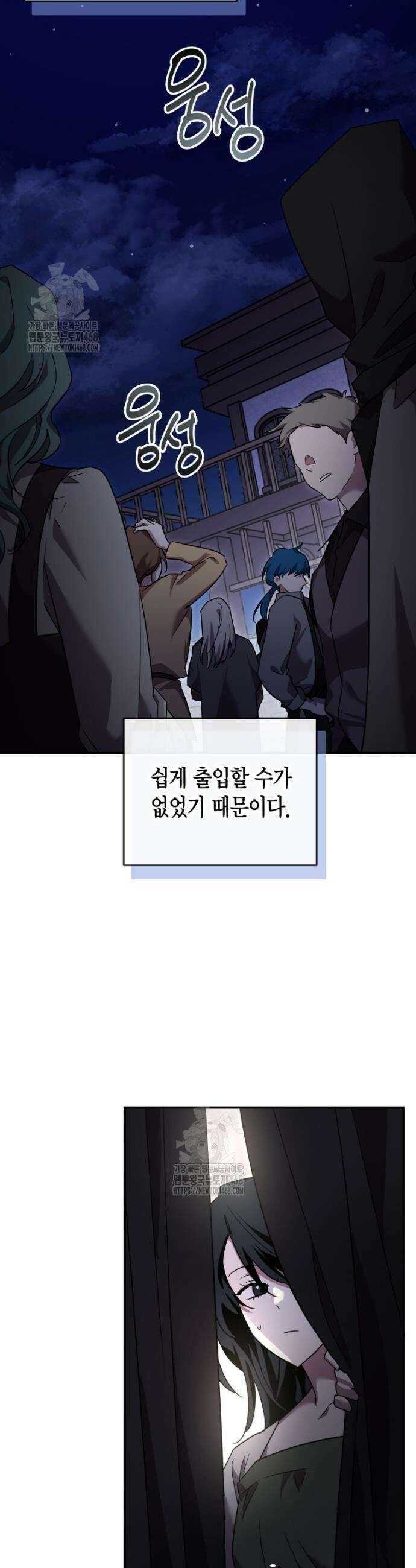 나 혼자 가이드 54화 2