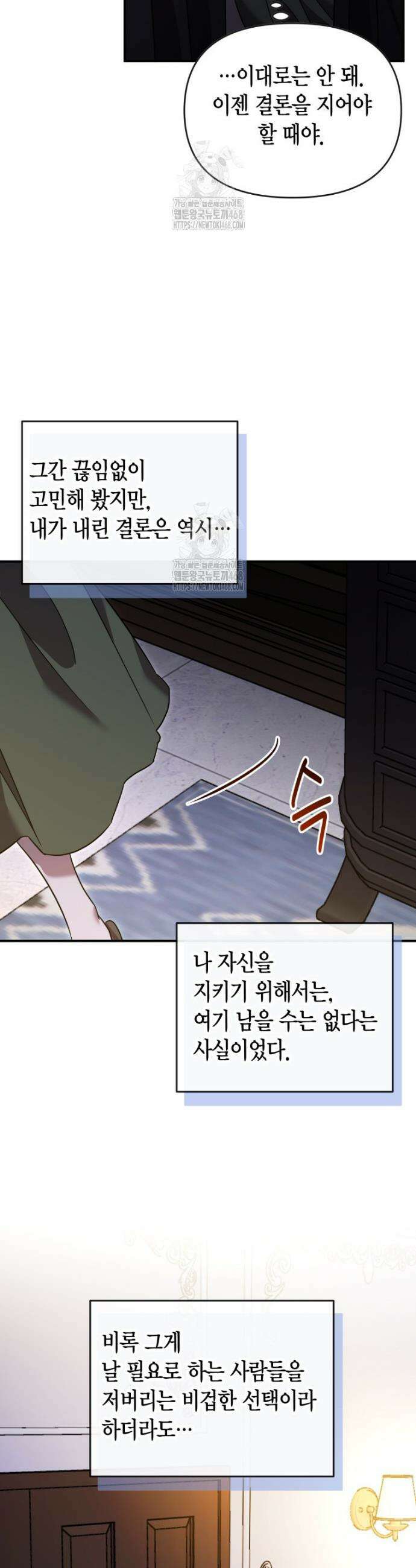 나 혼자 가이드 54화 3