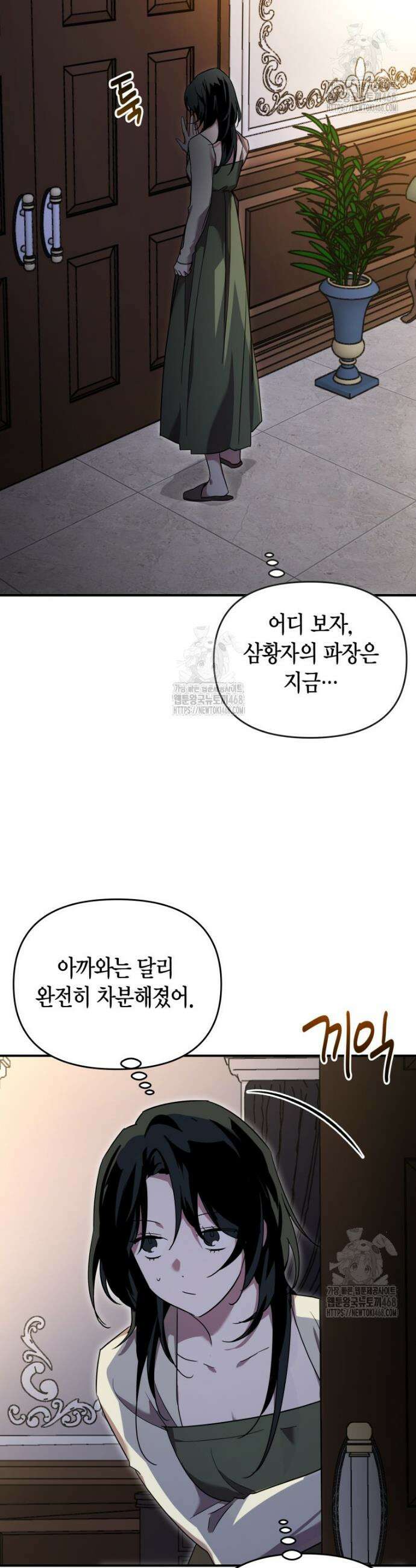 나 혼자 가이드 54화 4