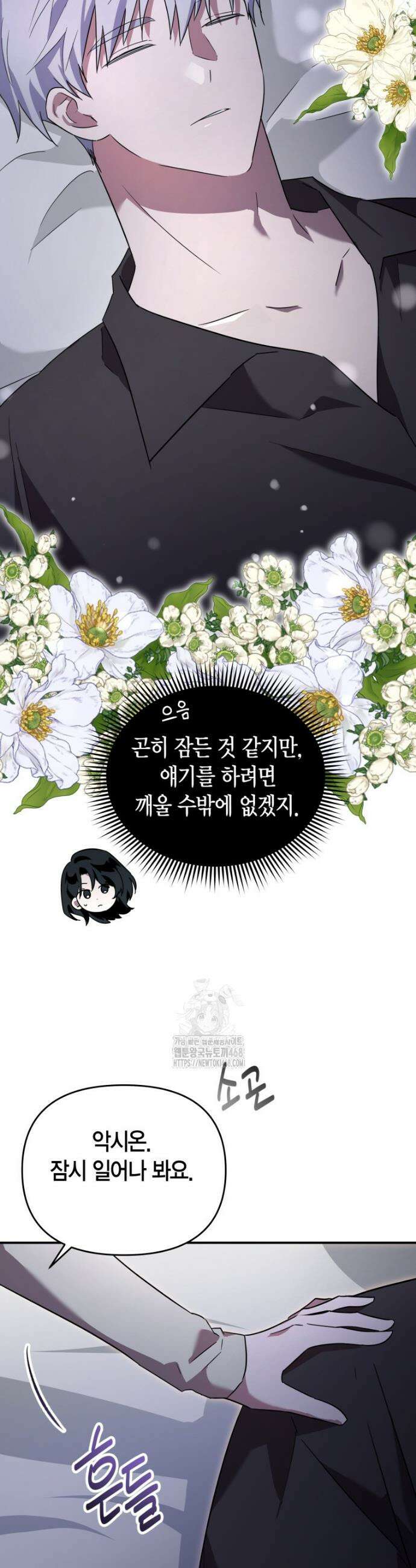나 혼자 가이드 54화 8