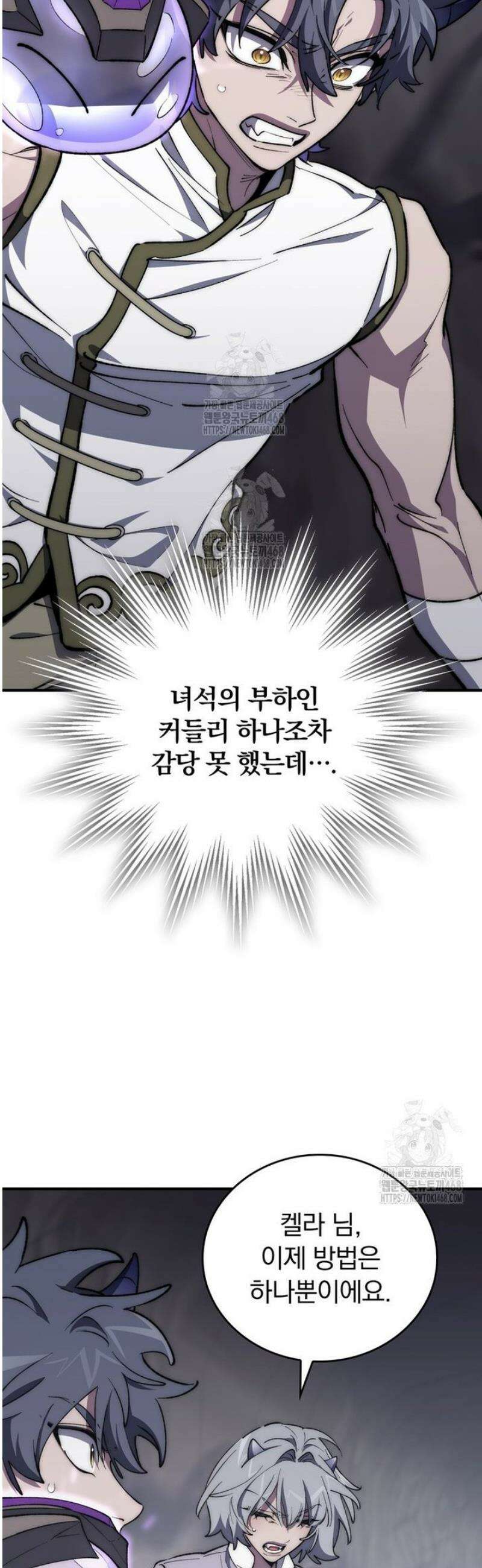 최강 던전을 위하여 39화 6