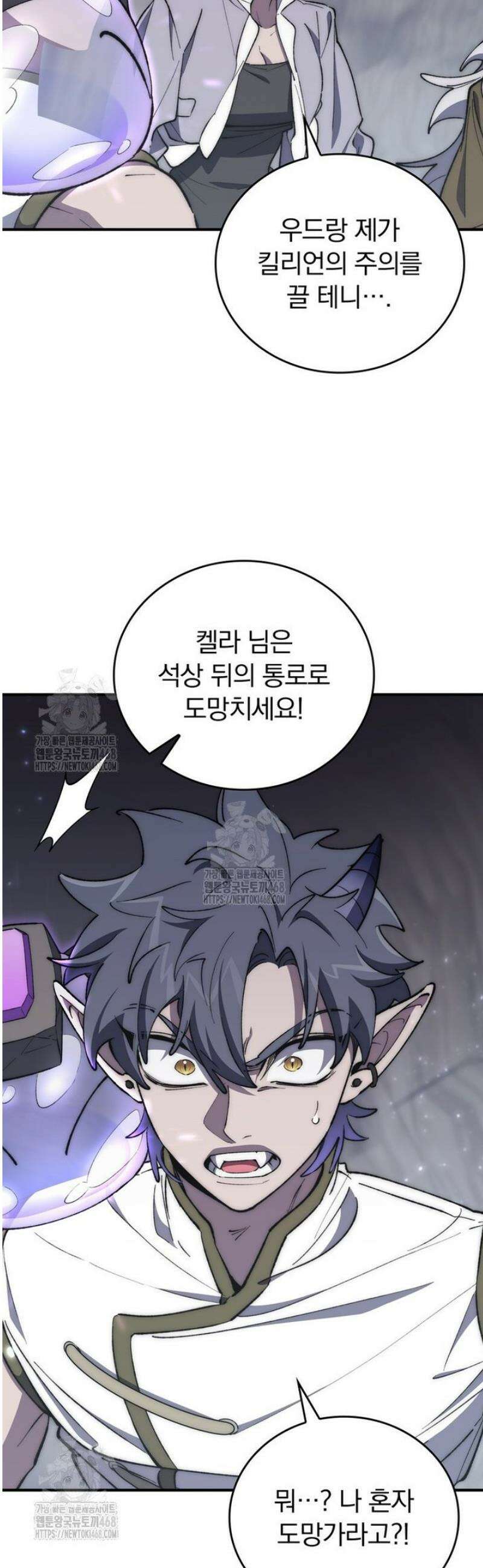 최강 던전을 위하여 39화 7