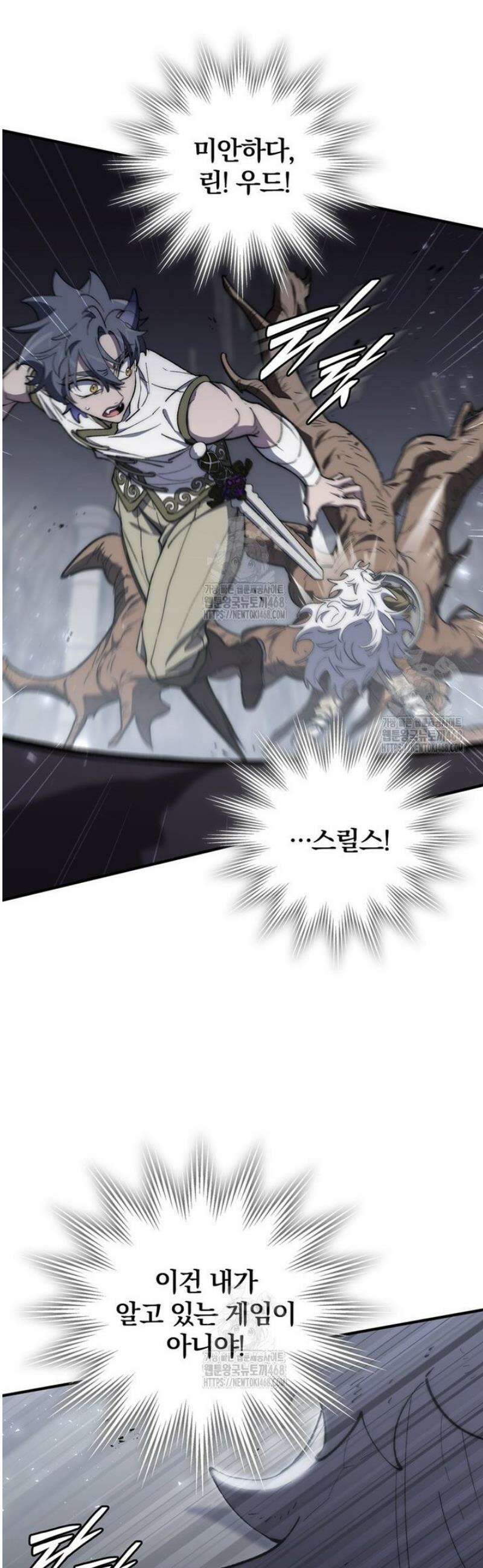 최강 던전을 위하여 39화 16