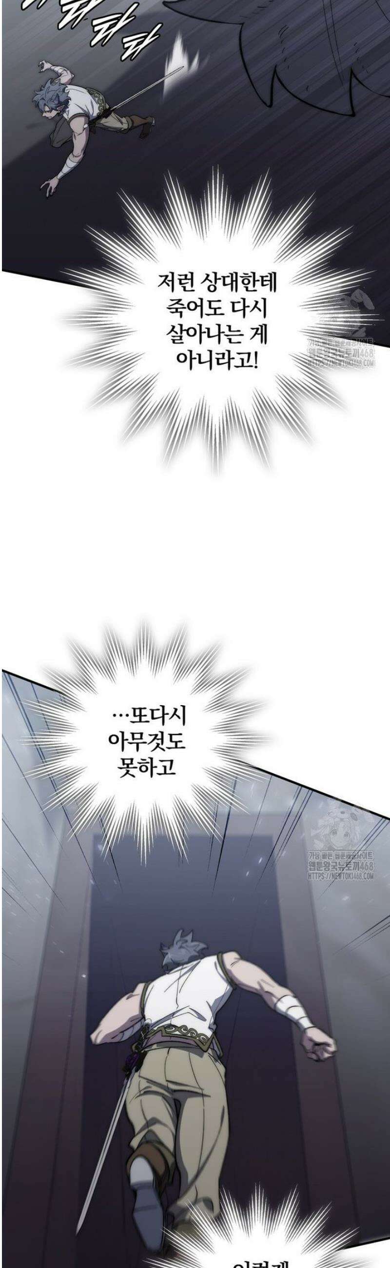 최강 던전을 위하여 39화 17