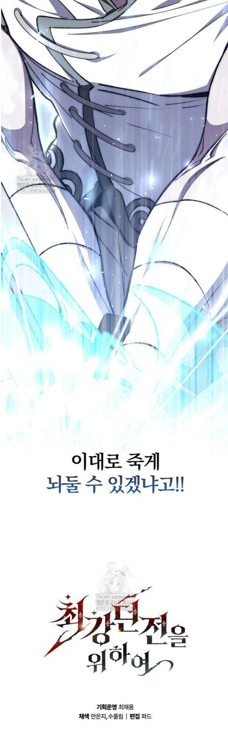최강 던전을 위하여 39화 49