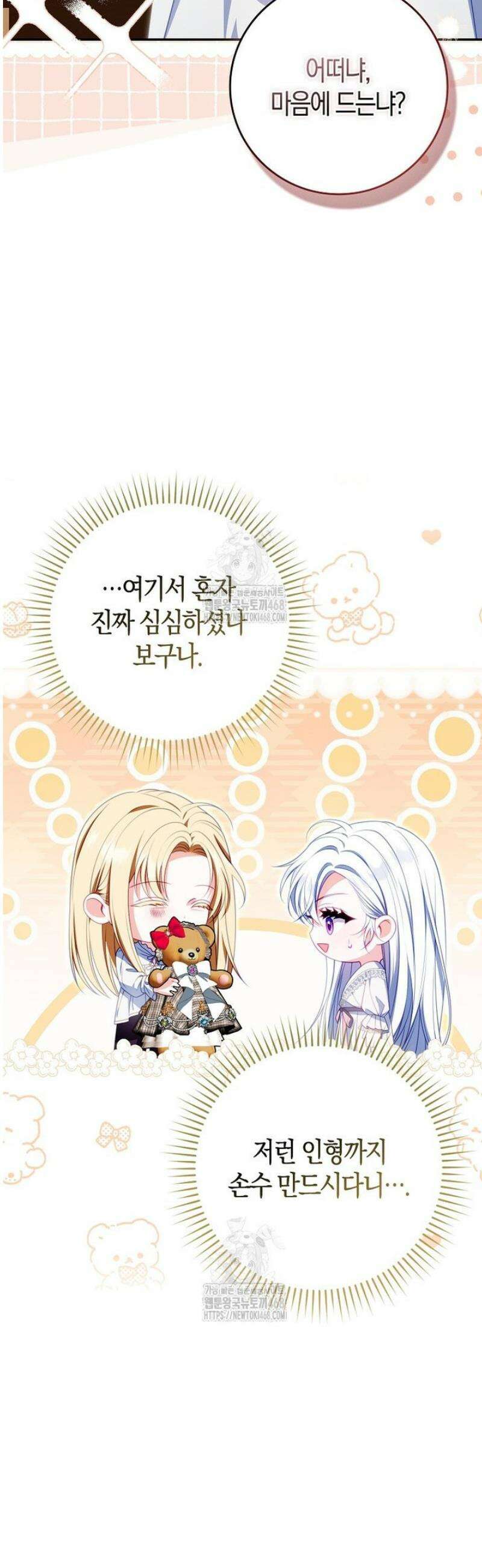 후회물 여주인데 멘탈이 너무 강함 22화 4