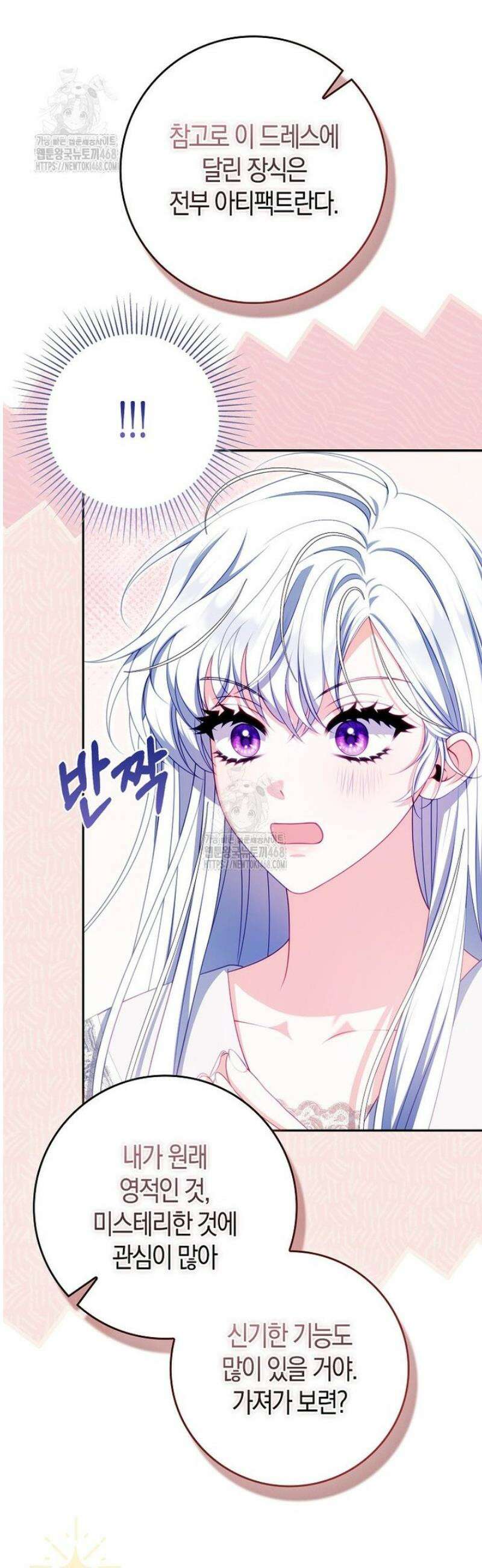 후회물 여주인데 멘탈이 너무 강함 22화 5